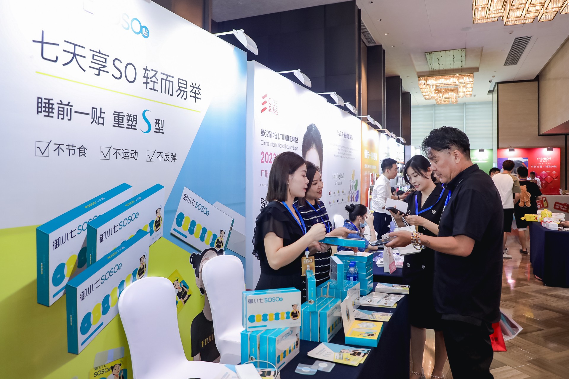回顾！8月18日“御小七SOSO贴”亮相“2023化妆品百强会议”